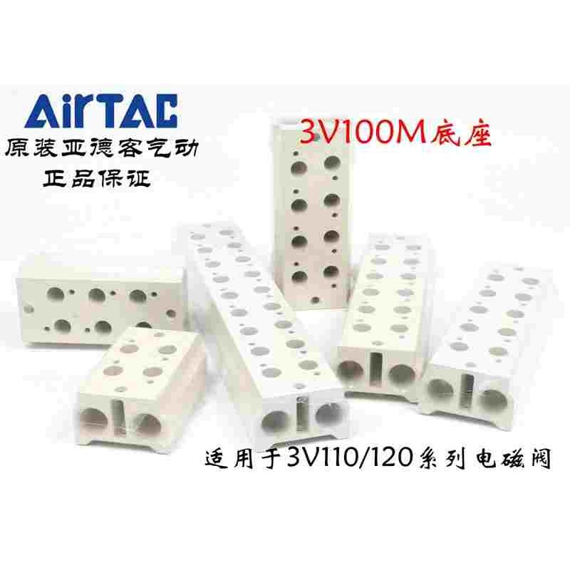 亚德客3V110电磁阀汇流底座3V100M5F 3V100M6F 3V100M7F 3V100M8F