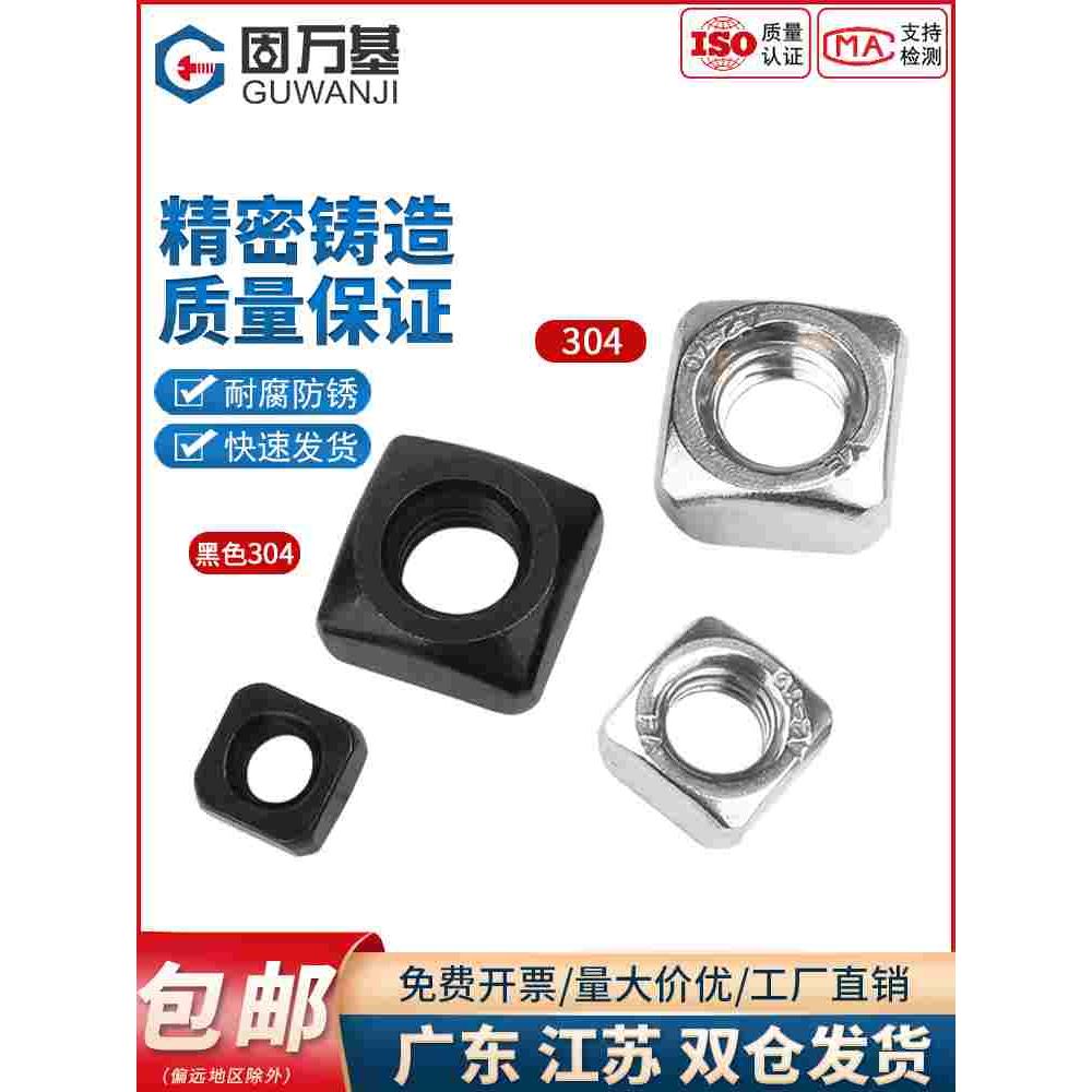 黑色304不锈钢四方螺母方形螺帽锁紧型薄螺丝帽M3M4M5M6M8M10M12