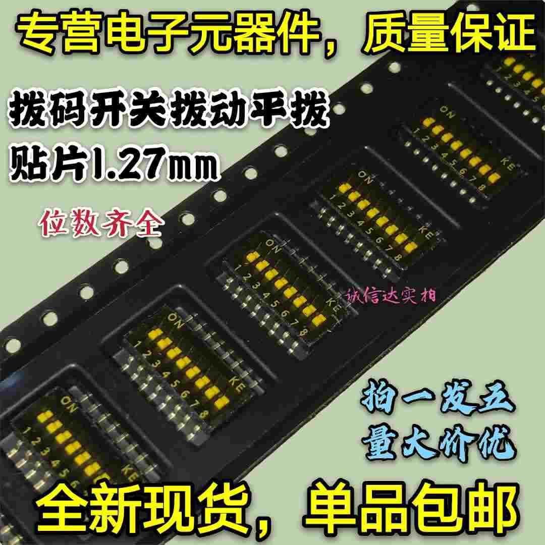 全新现货 拨码开关 拨动平拨 2P 4P 5P 6P 8P 1P 3P 位 贴片.27mm