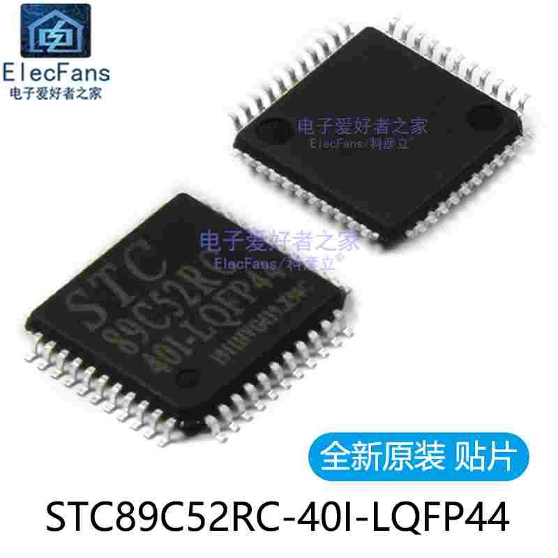 全新原装 贴片STC89C52RC-40I-LQFP44单片机 可替代STC89C51