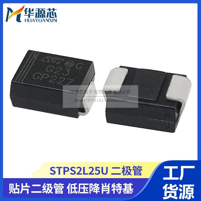 全新 二极管 STPS2L25U SMB ST(意法半导体)  电子元器件原装正品