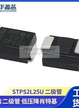 全新 二极管 STPS2L25U SMB ST(意法半导体)  电子元器件原装正品