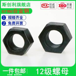 12.9级高强度螺丝母合金钢螺母加硬螺帽特大罗母螺冒丝帽M6M8-M64