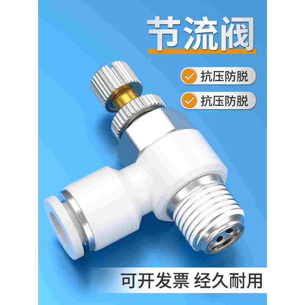 流量调节阀气压控制阀气动空气调气阀排气开关SL4-m5/6-01节流阀