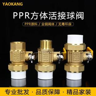 黄铜阀门 ppr球阀 ppr内 外丝铜球阀 4分 6分活接球阀 活结阀