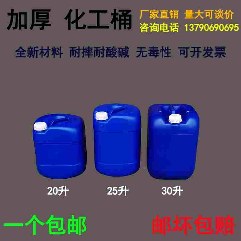 加厚化工桶食品级密封塑料桶储水桶废液方桶堆码桶20L 25升30公斤