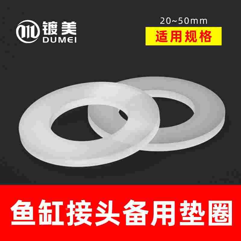 硅胶垫圈鱼缸接头外牙专用垫圈过滤upvc6胶垫4分20 25 32 40 50mm