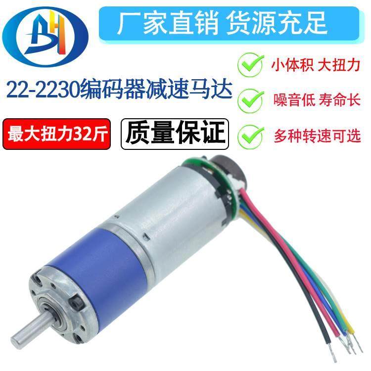 TQ22-2230微型直流带编码器减速电机 12V 24V 行星齿轮箱低速马达