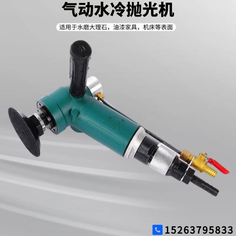 SPC100-110°气动水冷抛光机 直柄气动抛光机 大理石表面水冷抛光