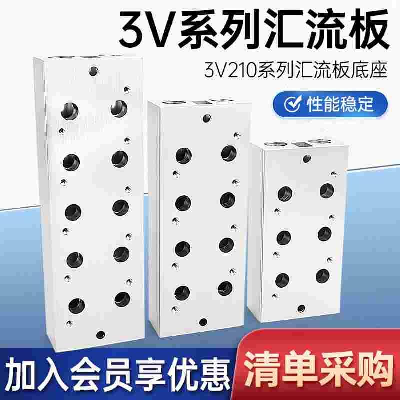 气动电磁阀底座3V210-08汇流板200M连接底板2F3F45F6F8F阀板系列