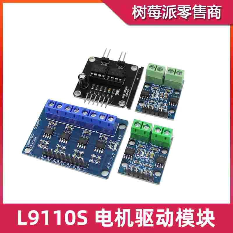 L9110直流电机驱动模块 单片机双路电机驱动板 L9110S电机控制器