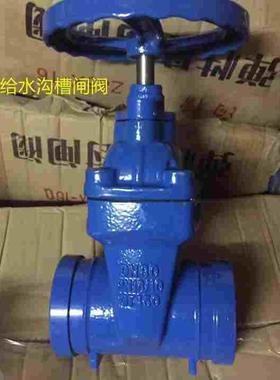Z85X-16蓝色给水沟槽闸阀 卡箍式弹性软密封闸阀 给水沟槽闸阀