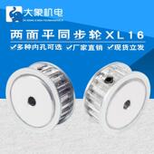 两面平 同步轮XL16齿 齿面顶丝带键槽 内孔5 AF型 槽宽11