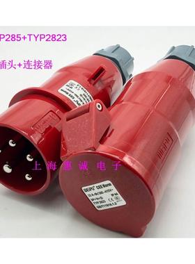 威浦weipu工业插头 连接器 32A5芯 3P+N+E 380V  TYP2823配TYP285