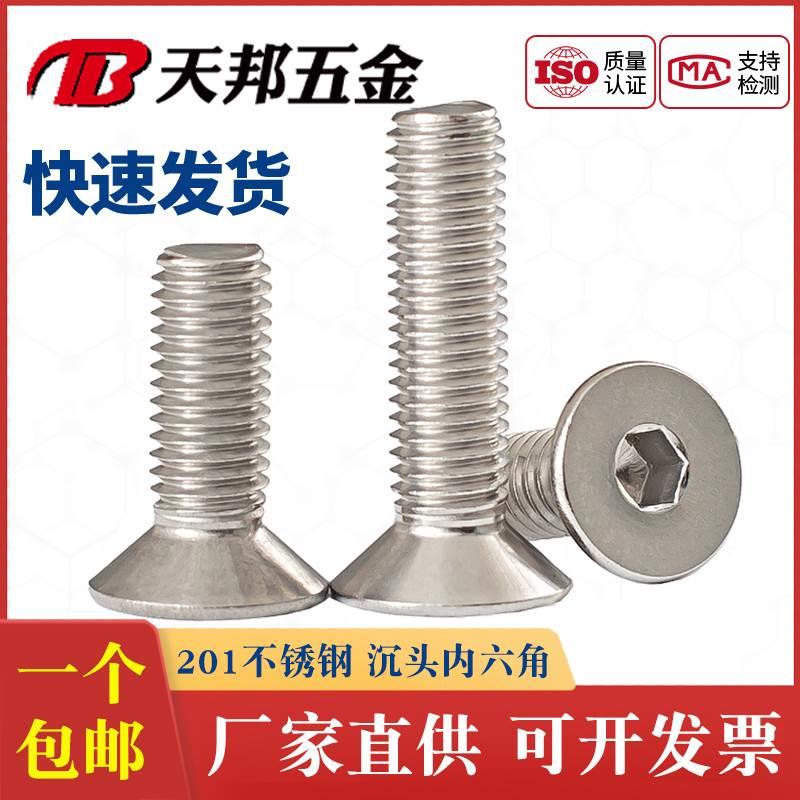 201不锈钢 沉头内六角螺丝钉平头内六角螺钉加长螺栓M3M4M6M8M10