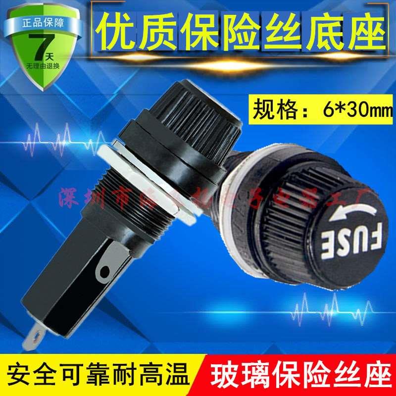 优质 保险座 玻璃管保险丝座 6X30mm 熔断器开孔14mm 15A10A250V