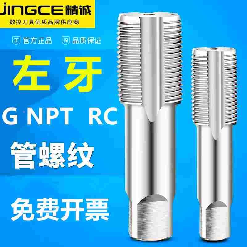 左旋PT机用丝锥NPT丝攻左牙ZG管螺纹丝锥G PR RC1/8 1/4 3/8 1/2