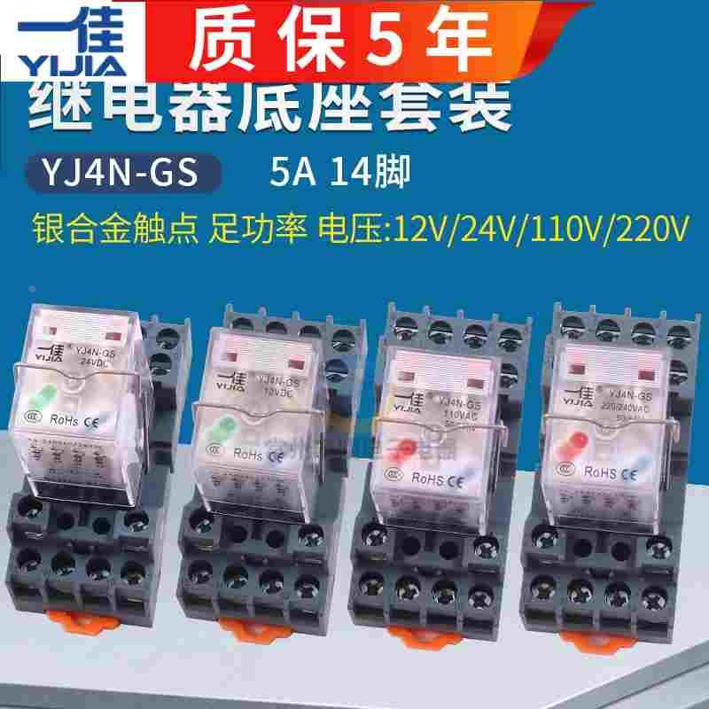 一佳14脚4路MY4NJ电磁继电器220V交流DC24V小型12V直流电YJ4N-GS