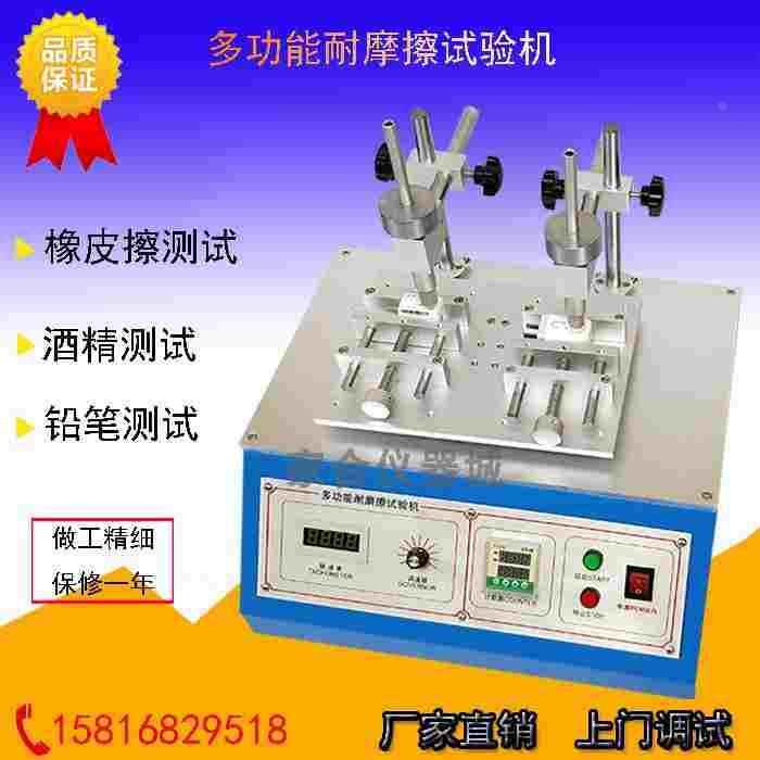 多功能耐磨擦试验机酒精耐磨测试仪钢丝绒铅笔橡皮擦丝印耐摩测试