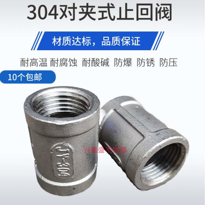 201/304/316不锈钢内丝/管箍/内螺纹直接接头DN15 20 25 4分 6分