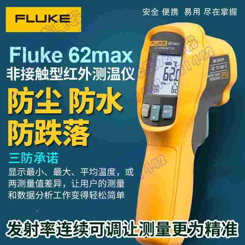 福禄克F62MAX红外线测温枪FLUKE红外工业高精度测温仪手持温度计