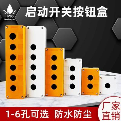 12345孔按钮开关控制盒急停防尘防水按钮指示灯盒BX1/2/3/4/塑料