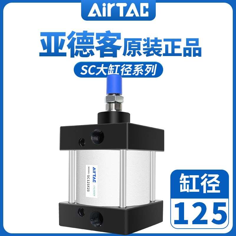 亚德客正品标准气缸SC125X25*50X75X100X125X150X200/250X300/500