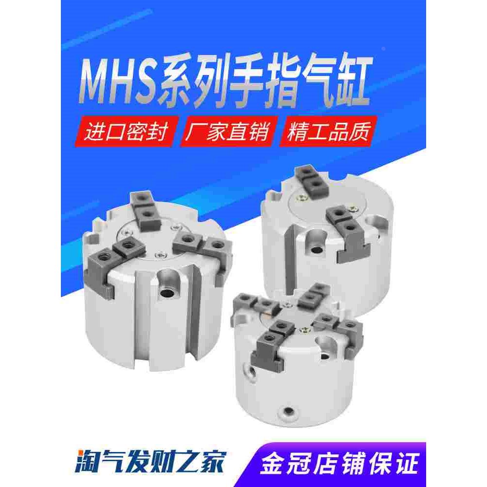 SMC型二爪三爪四爪气动卡盘手指气缸MHS2/3/4-16D 20D 25D 32D40D