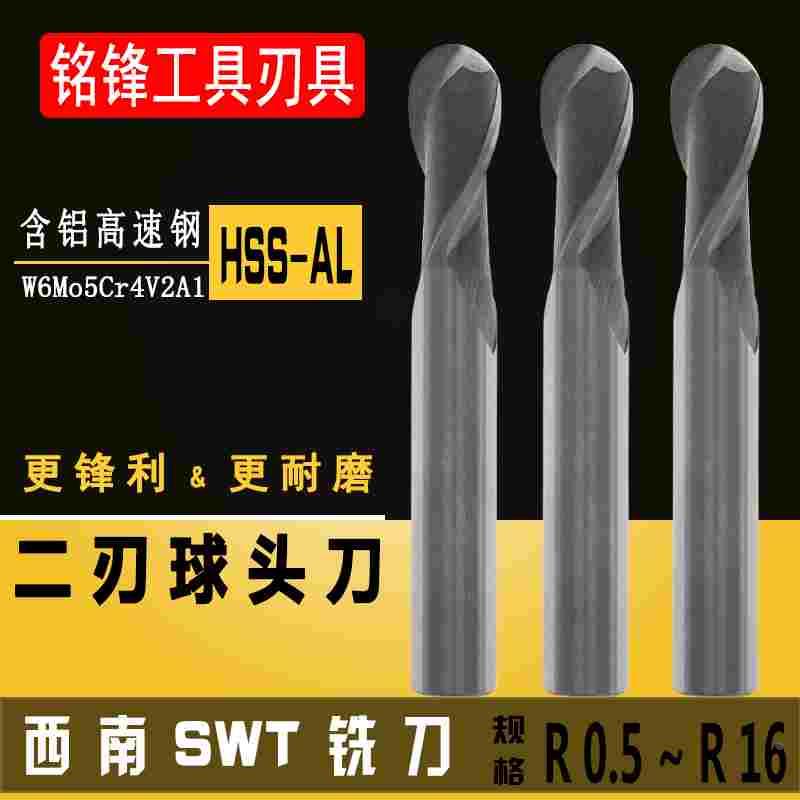 2刃 西南超硬直柄球头铣刀R2 3 4 5 6 7 8 9 10 12.5 13 14 15 16