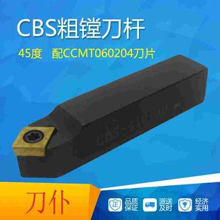 90度直角可换刀片舍弃式粗镗孔刀杆CCMT060204刀头45度CBS410包邮