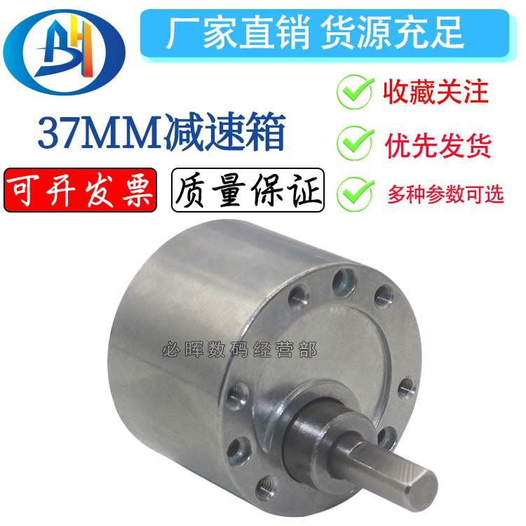 37MM减速箱 可配550 545 520 3530 3428无刷减速电机 可正反转