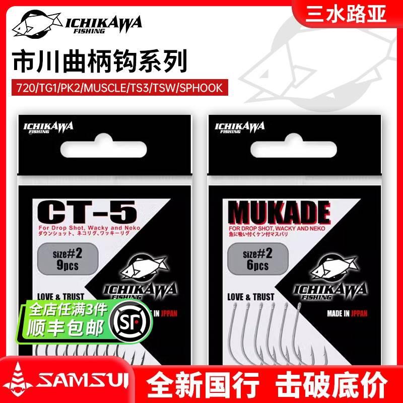 ICHIKAWA市川倒钓钩 Wacky钩CT-5/MUKADE 强韧锋利路亚软虫钩鱼钩