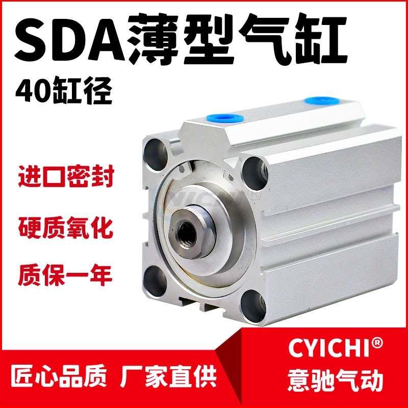 薄型气缸SDA40x10-20-25x30-40x50x75-90x100 木工打孔机小型气动