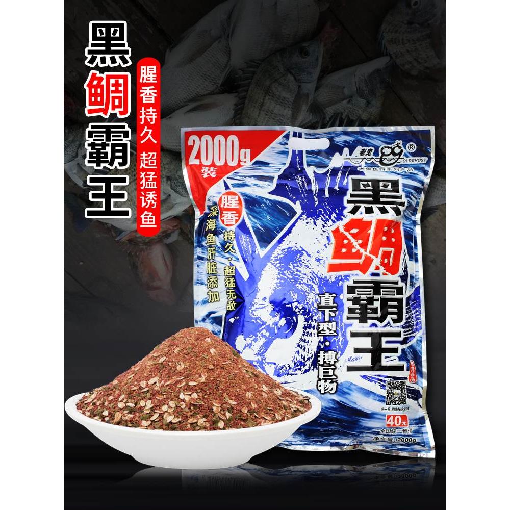 正品老鬼鱼饵黑鲷霸王打窝料2000g克腥香海钓矶钓饵沉底诱鱼乌头