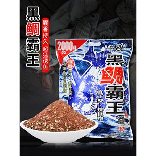 正品老鬼鱼饵黑鲷霸王打窝料2000g克腥香海钓矶钓饵沉底诱鱼乌头