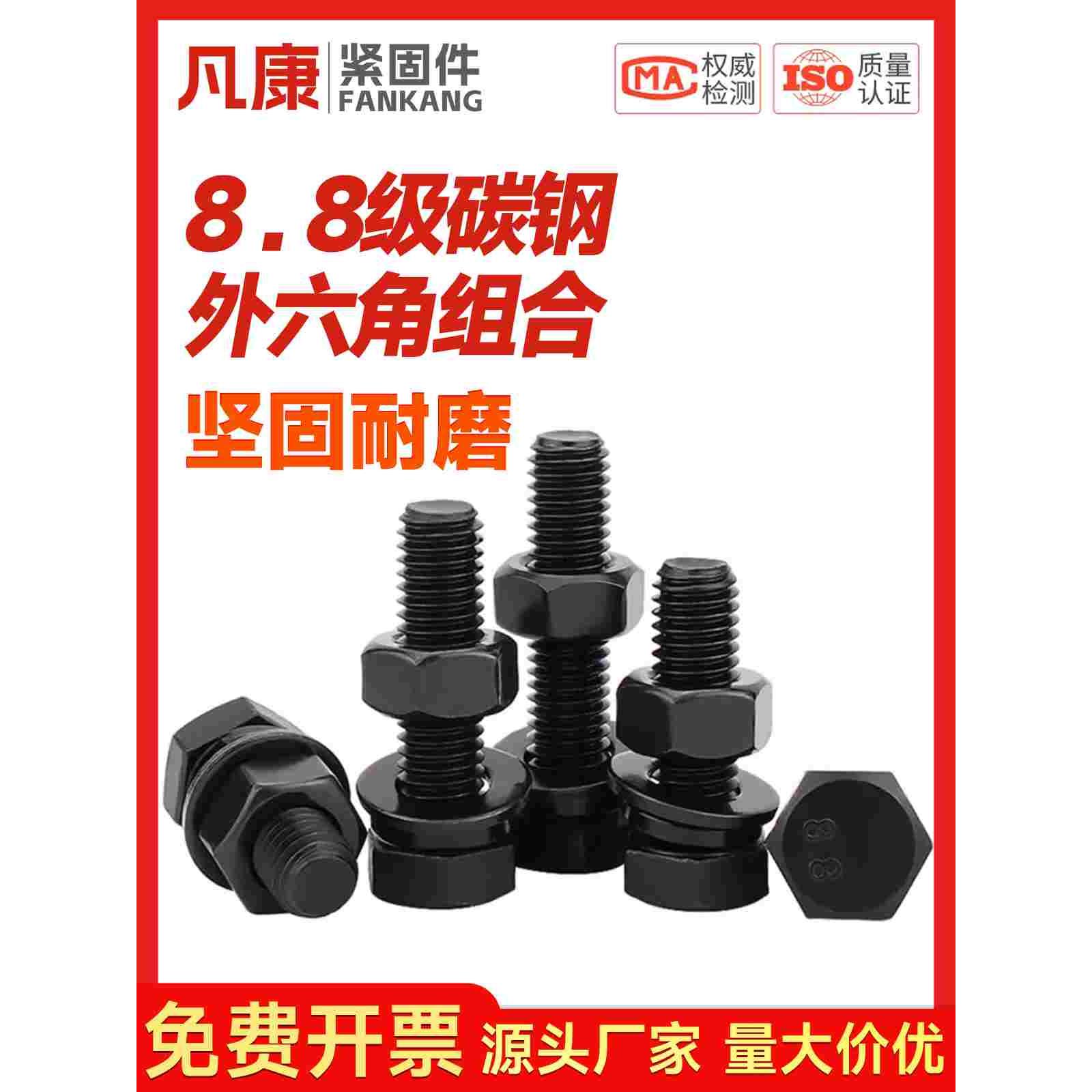 8.8级外六角组合螺丝螺栓国标高强度螺母平弹垫螺杆套装M5-M27M30