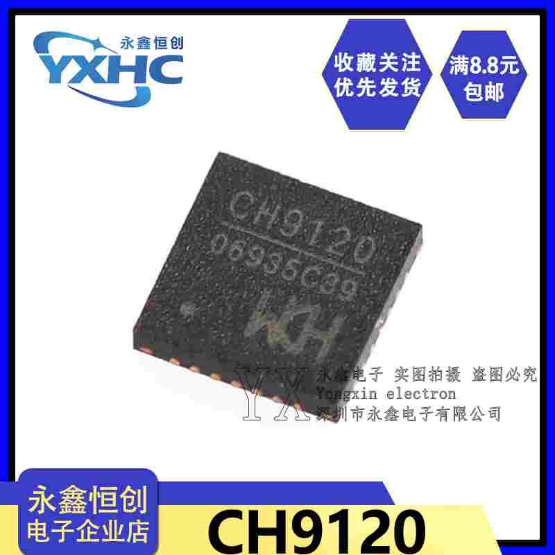 全新原装沁恒微 WCH CH9120 贴片QFN28 网络串口透传芯片 TCP/IP