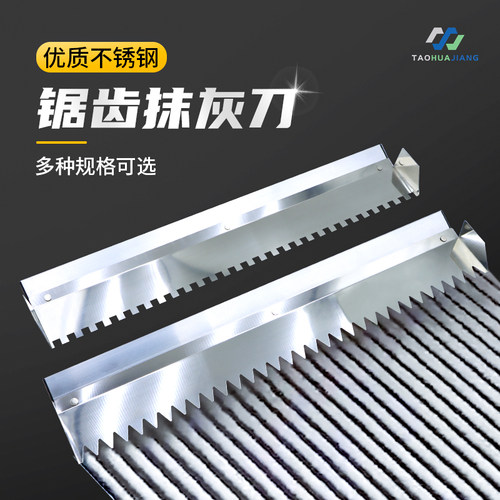 不锈钢抹灰刀泥瓦工铺贴瓷砖专用锯齿抹子刮腻子带齿刮浆拉槽神器