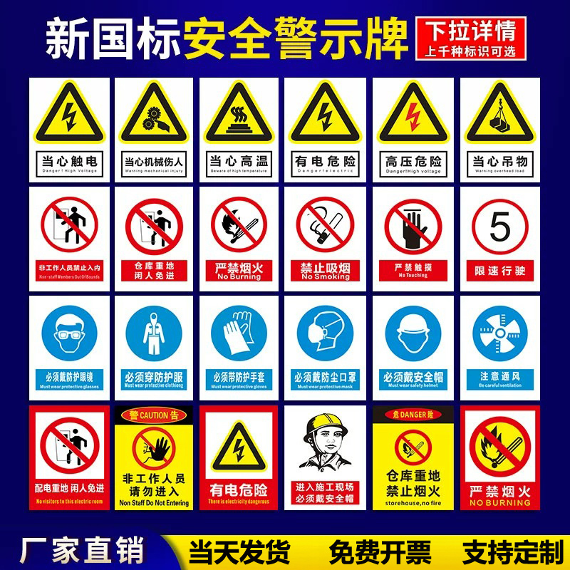 安全标识牌危险警告禁止吸烟