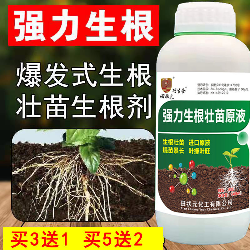 生根壮苗剂生根液果树蔬菜花卉移栽育苗强力发根壮根提苗剂叶面肥 农用物资 叶面肥 原图主图