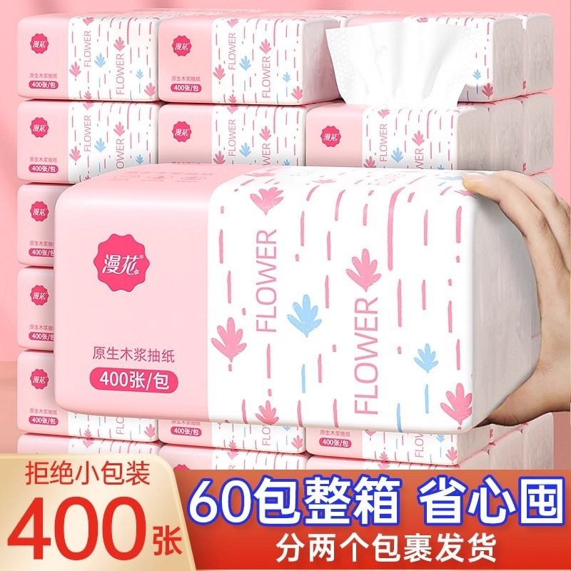 漫花抽纸包邮0.01元1包88VIP专属