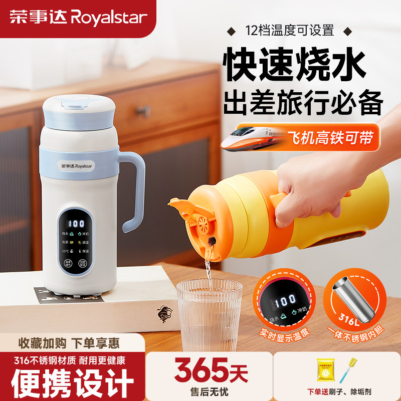 荣事达烧水杯便携式旅行杯2025新款恒温水壶高颜值不锈钢电热水杯