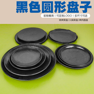密胺餐具自助餐厅烤肉店圆形盘子火锅店配菜盘商用黑色圆盘吐骨碟