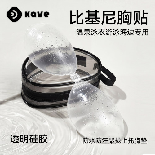 游泳专用透明硅胶胸贴