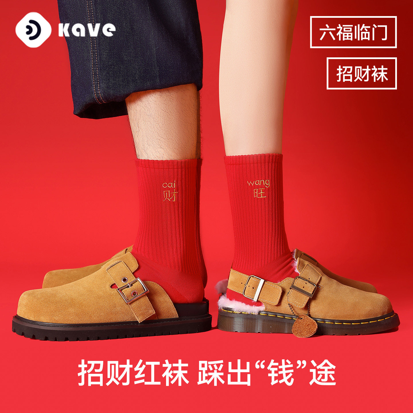 【招财袜】本命年红袜子礼盒装