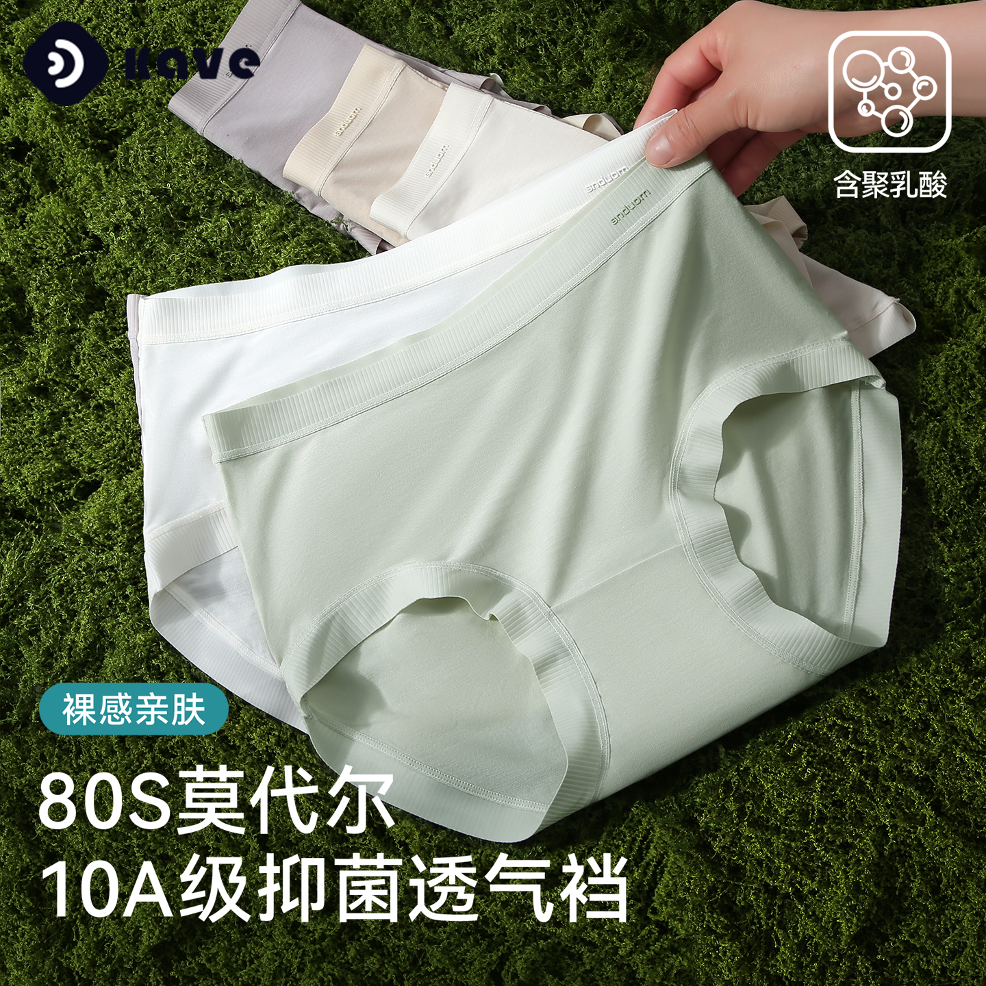 优优质莫代尔抑菌内裤