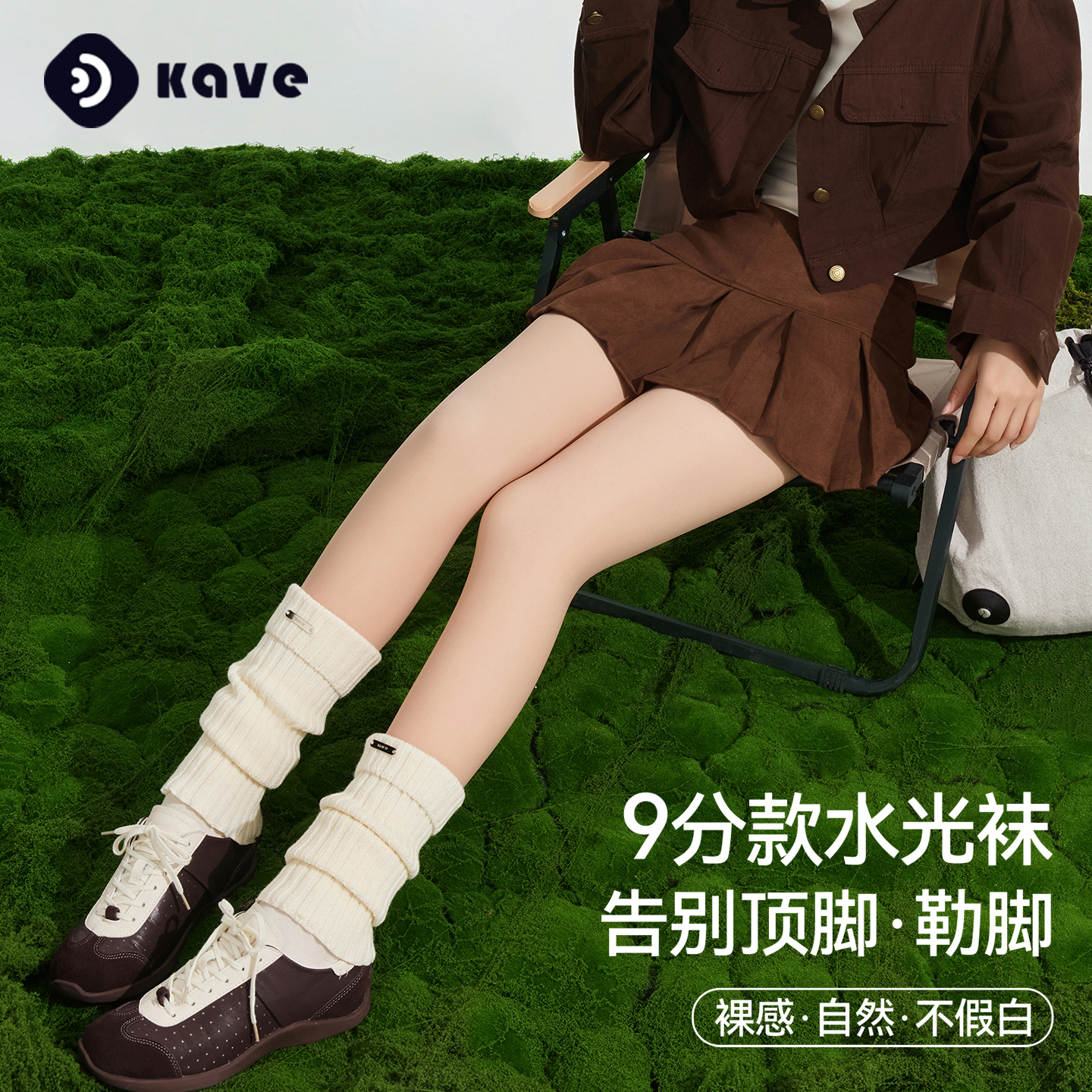 9分款水光袜告别顶脚勒脚