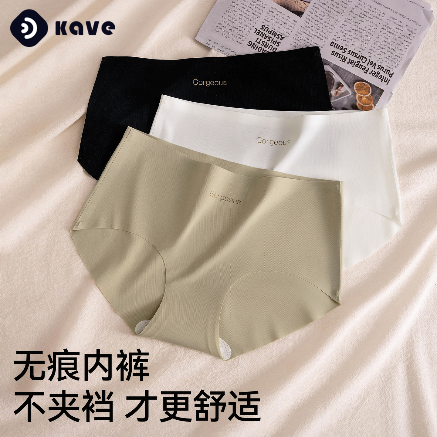 KAVE可斐冰丝无痕内裤