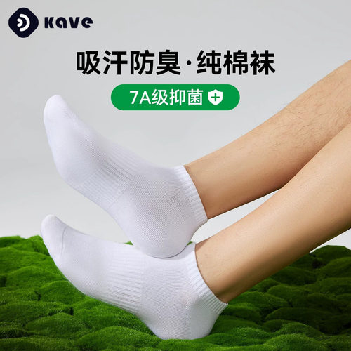 100%纯棉运动吸汗抗菌棉袜