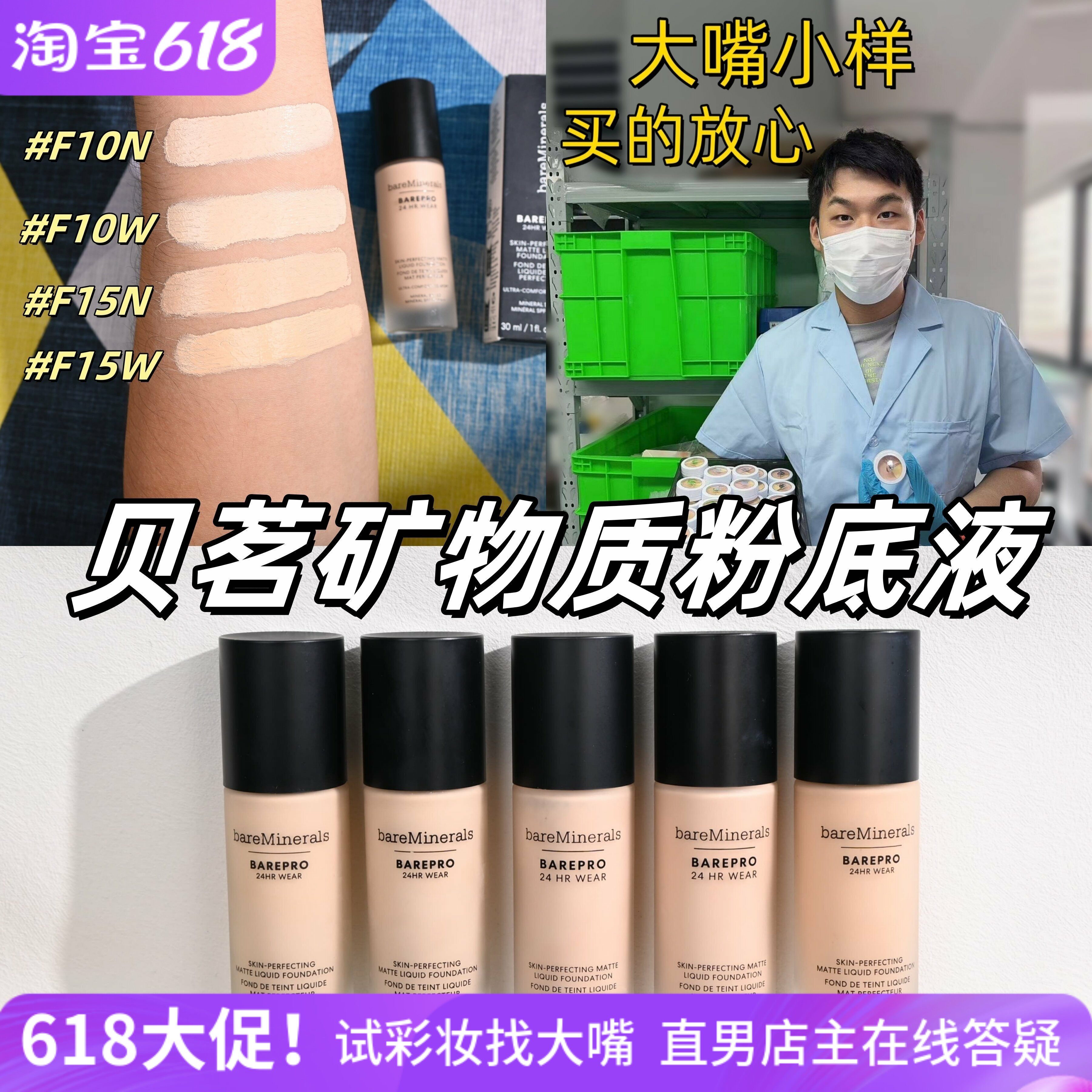 新版bareMinerals贝茗粉底液小样矿物质试用装不闷痘油痘肌遮瑕